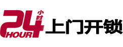 长春24小时上门开锁公司